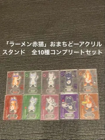 [ 라멘 아카네코 ] 오마치도 아크릴 스탠드 전 10종 컴플리트 세트
