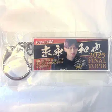 그랑프리 키링 스에나가 카즈야