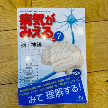 병이 보인다 vol.7 뇌 신경 새상품급 제2판