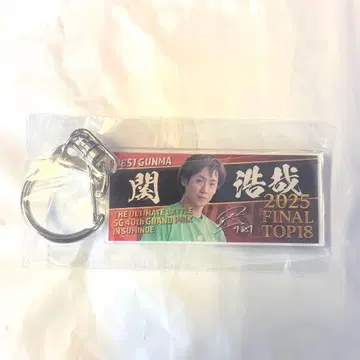 그랑프리 키링 세키 히로야