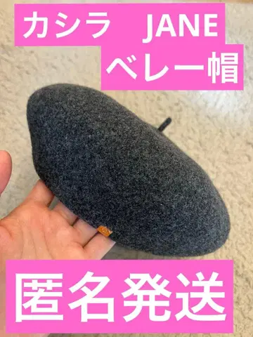 익명 배송 새상품급 CA4LA 카시라 JANE 베레모 그레이