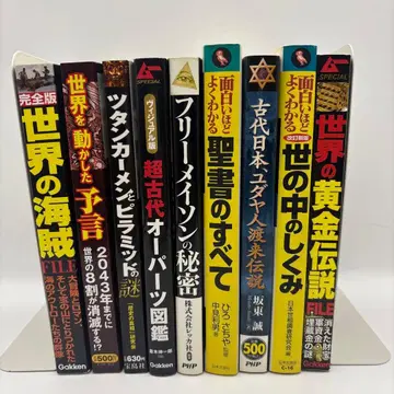 새상품급, 세계의 해적 FILE & 세계를 움직인 예언