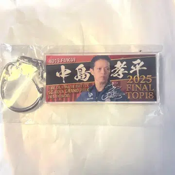 그랑프리 키링 나카지마 코헤이