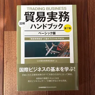 도해 무역 실무 핸드북 베이직판 제7판