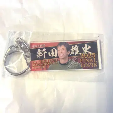 그랑프리 키링 신타 유우지