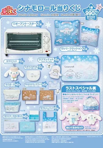 시나모롤 복권 라스트 원상