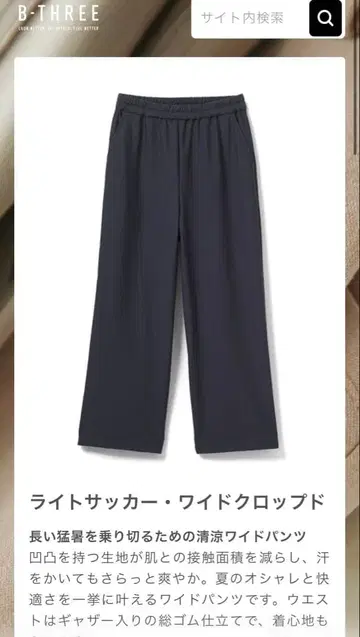 B-THREE 와이드 팬츠 택 포함 새상품