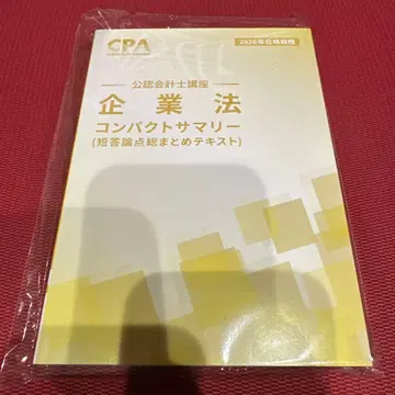 기업법 컴팩트 서머리 2026년판