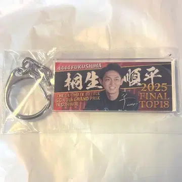 그랑프리 키링 키류 준페이