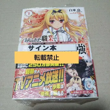 [사인 도서] 흔해빠진 직업으로 세계 최강 1