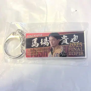 그랑프리 키링 바바 타카야