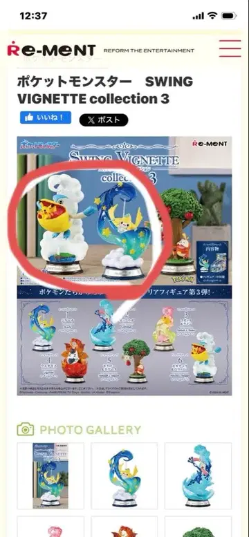포켓몬스터 SWING VIGNETTE collection 3