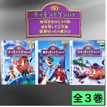 티몬과 품바 전 3권 DVD 렌탈 다운