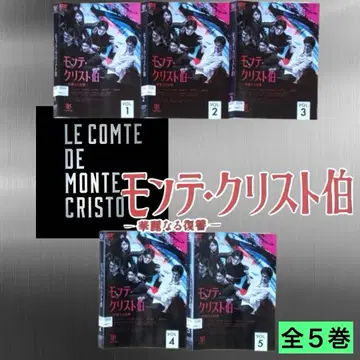 몽테 크리스토 백작 -화려한 복수- 전 5권 DVD 렌탈 포함