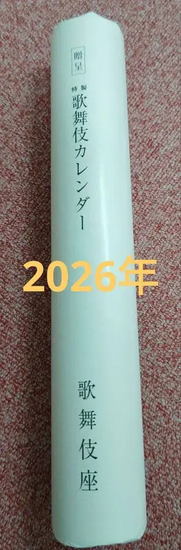 2026 가부키 달력 벽걸이
