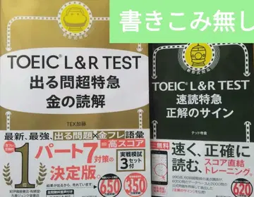 TOEIC L&R TEST 나올 문제 초특급 금의 독해 정답의 사인