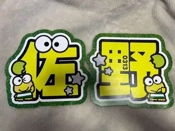 사노 아키야 부채 글자 글자 패널