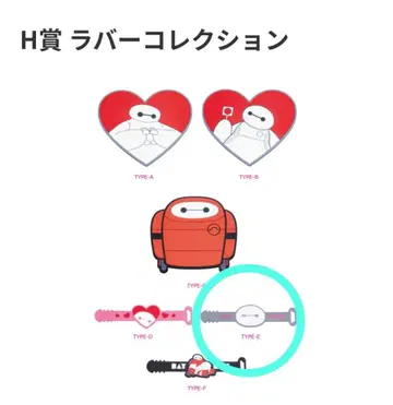 Happy 복권 베이맥스 러버 컬렉션