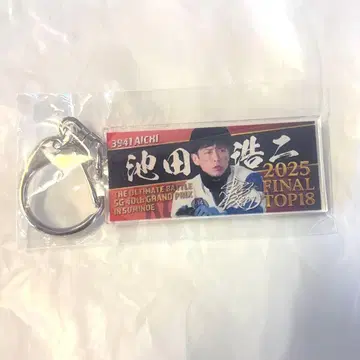 그랑프리 키링 이케다 코지