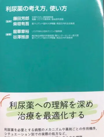 [ 새상품 ] 이뇨제의 생각과 사용법