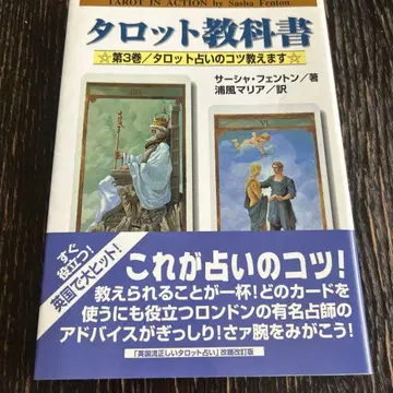 타로 교과서 제3권