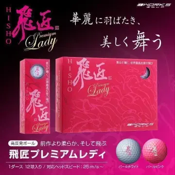 비장 프리미엄 레이디 골프공 색상/펄 핑크 1더즌