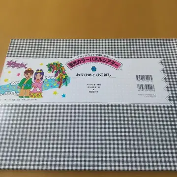 오리히메와 히코보시