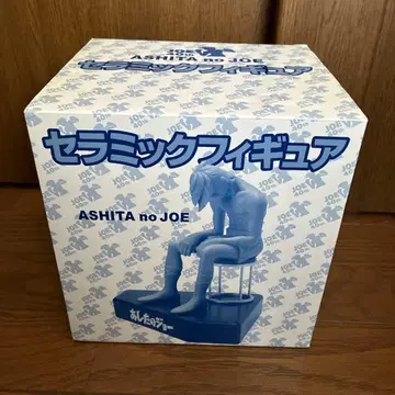 내일의 죠 세라믹 피규어