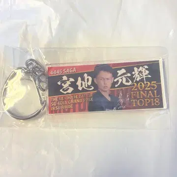 그랑프리 키링 미야모토 지토키