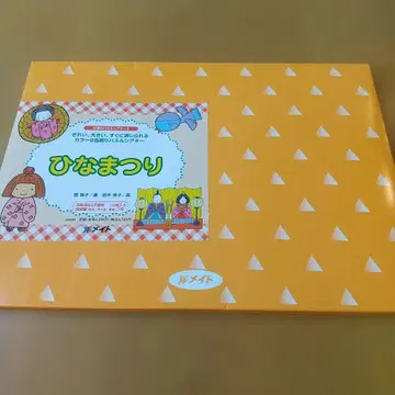 행사의 패널 시어터 히나마츠리