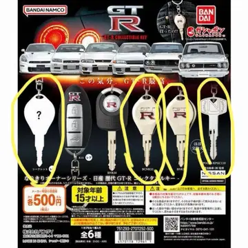 BANDAI GT-R 컬렉터블 키 4개 세트