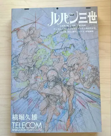 루팡 3세 2015 신 TV 시리즈 OP 원화집