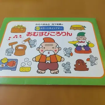 주먹밥 굴러가네