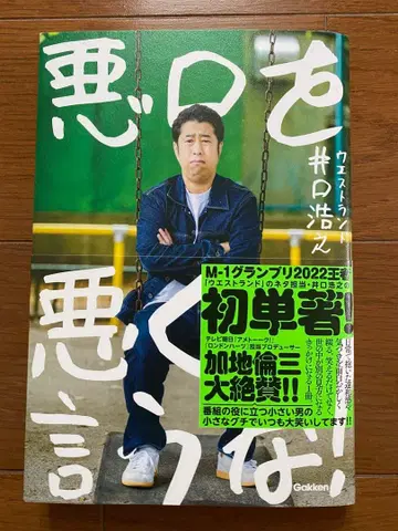 사인 도서 악담을 나쁘게 하지 마!