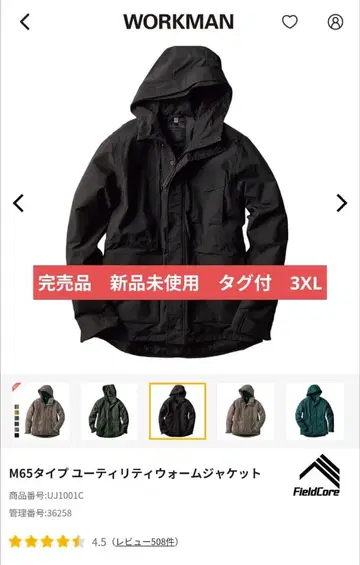 새상품 미사용 WORKMAN M65 타입 유틸리티 웜 자켓 3XL