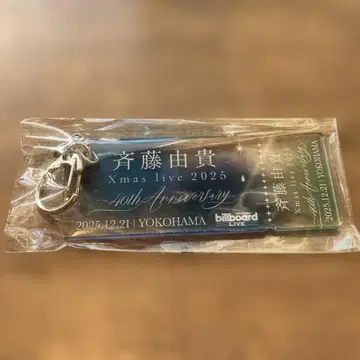 사이토 유키 Xmas live 2025 키링