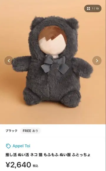 Appel Toi 블랙 봉제 인형