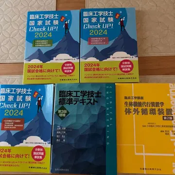 임상 공학 기사 시험 대책 서적 세트