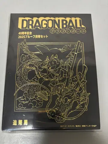 드래곤볼 2025 프로프 화폐 세트