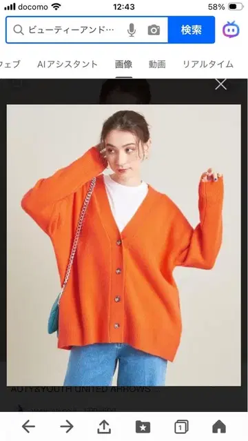 BEAUTY&YOUTH 유나이티드 애로우즈 오렌지 가디건 캐시미어 혼방