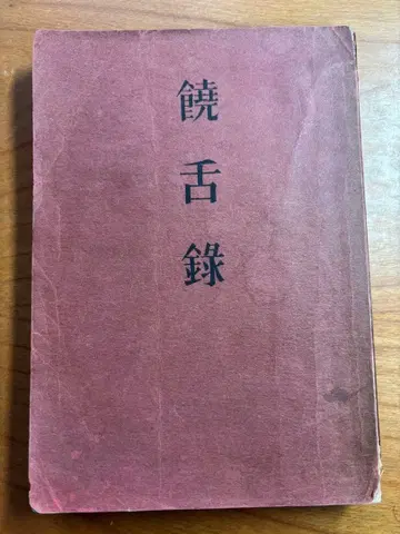 좌담록 타니자키 준이치로