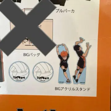 하이큐 시마무라 해피백 BIG 아크릴 스탠드