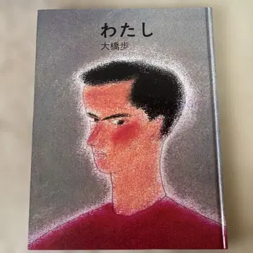 오하시 아유미 나 / Ayumi Ohashi 그림책