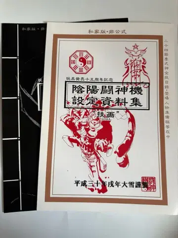 23일까지 음양대전기 음양투신기 설정 자료집