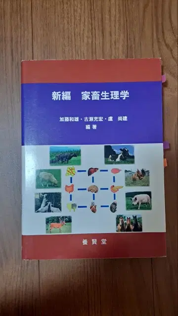 신편 가축생리학