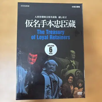 인형극 분라쿠 명연집 통시 광언 가나데혼츄신구라 DVD-BOX