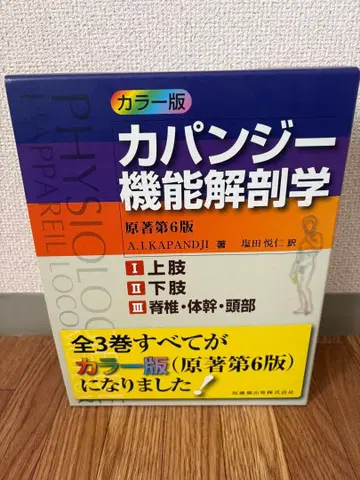 컬러판 카판지 기능 해부학 (전 3권)
