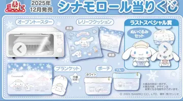 시나모롤 담요 수납 봉투 포함