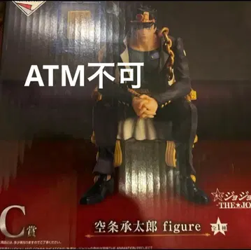 제일복권 죠죠의 기묘한 모험 C상 쿠죠 죠타로 THE JOJO WORLD