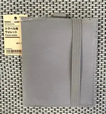 새상품 무인양품 폴리에스테르 트래블용 지갑 그레이 트래블 지갑